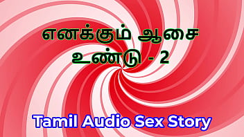 I also have desires part 2 tamil audio sex story