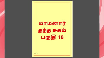 Tamil kama kathai maamanaar 18 tamil sex story Tamil kama kathai maamanaar 18 tamil sex story