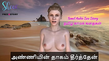 Tamil audio sex story tamil kama kathai anniyin thagam theerthen Tamil audio sex story tamil kama kathai anniyin thagam theerthen
