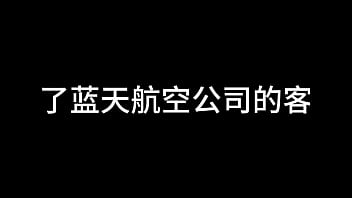 蓝天航空公司的空姐 s01 e02 蓝天航空公司的空姐 s01 e02