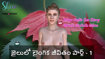 Telugu audio sex story sex life in prison part 1 Telugu audio sex story sex life in prison part 1