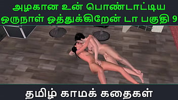 Tamil audio sex story tamil kama kathai un azhakana pontaatiyaa oru naal oothukrendaa part 9 Tamil audio sex story tamil kama kathai un azhakana pontaatiyaa oru naal oothukrendaa part 9