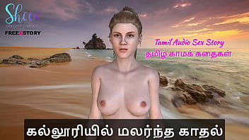 Tamil audio sex story tamil kama kathai kallooriyil malartha kathal