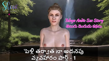 Telugu audio sex story my extra affair after marriage part 1 Telugu audio sex story my extra affair after marriage part 1