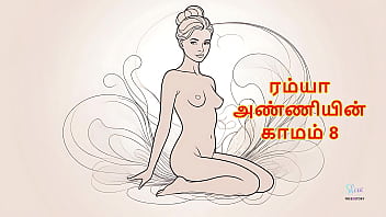 Ramya anniyin kaamam – part 8 tamil audio sex story Ramya anniyin kaamam – part 8 tamil audio sex story