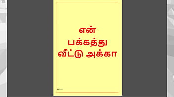 Tamil kama kathai tamil audio sex story sex with neighbor girl