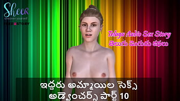 Telugu audio sex story sex adventures of two girls part 10 Telugu audio sex story sex adventures of two girls part 10