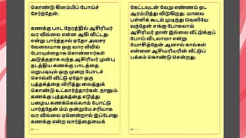 Tamil kama kathai tamil sex story kanakku vaathiyaar 4