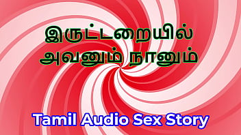 In the dark tamil audio sex story