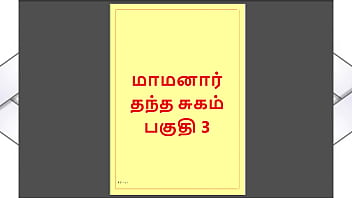Tamil kama kathai maamanaar 3 tamil sex story Tamil kama kathai maamanaar 3 tamil sex story