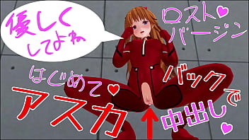 無修正エロアニメ　エヴァ　アスカ　貧乳初体験出血　バックで中出し　フェラ xvideo #71812127