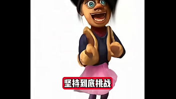熊出没坚持挑战 xvideo #85374457