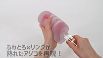 異色のオナホールがソフトになってリデビュー!