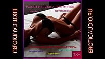 Рождение шлюхи. Эротический гипноз. Серия 1 (hands free cum, аудио на русском)