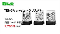 カッコイイ!オブジェにしか見えないカモフラ力。さすがテンガ!