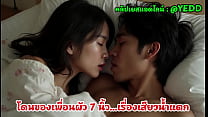 ผัวเย็ดไม่มัน ติดใจเพื่อนผัวกระแทกแรงเน้นๆน้ำแตกคาหี เรื่องเสียว