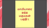 Tamil Kama kathai - Tamil Sex Story - Maamiyaar 1