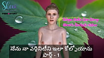 Telugu Audio Sex Story - This is how I lost my Virginity Part - 1