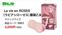大きく美しい、薔薇の純潔膜。アナタのペニスで突き破って。