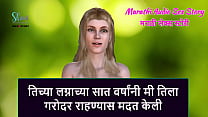 Marathi Audio Sex Story - I helped her to get pregnant after seven years of her Marriage.