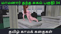 Tamil Audio Sex Story Tamil Kama Kathai Maamanaar Thantha Sugam Part 34