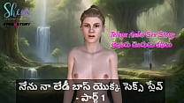 Telugu Audio Sex Story - I am a Sex Slave of my Lady Boss - part 1