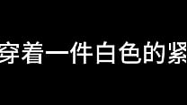 白洁 第八章 一路风流荡少妇 上