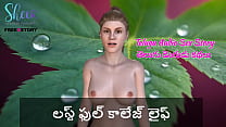 Telugu Audio Sex Story - Lustful college Life