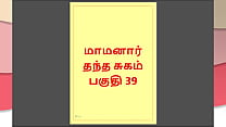 Tamil Kama Kathai : My step Father-in-Law's Forbidden Desires - Part 39 : Tamil Sex Story