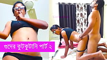 গুদের কুটকুটানি পর্ব ২ বাংলায় এটা শুনে ফেলতেই  হবে