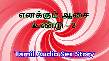 I also have desires part 2 tamil audio sex story