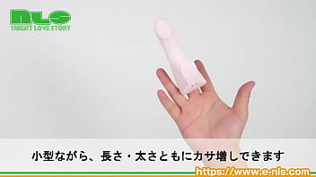 指まん専用サックで、自らの指が小型バイブに変身！