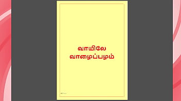 Tamil kama kathai tamil sex story vaayile vaalai pazham
