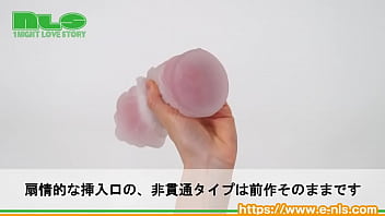 異色のオナホールがソフトになってリデビュー！