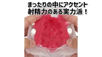 異色のオナホールがソフトになってリデビュー！