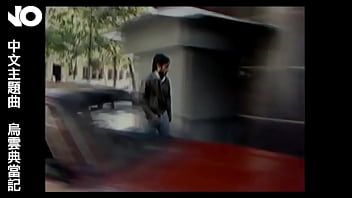 鸟云典当记 电影no主题曲