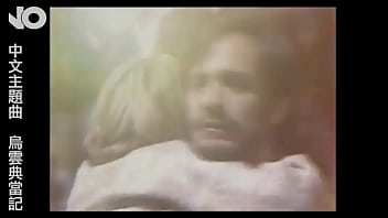 鸟云典当记 电影no主题曲