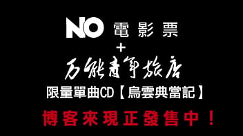 鸟云典当记 电影no主题曲 鸟云典当记 电影no主题曲
