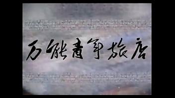 鸟云典当记 电影no主题曲