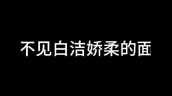 白洁 第五章 放纵的外出学习 下