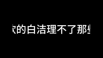 白洁 第五章 放纵的外出学习 下 白洁 第五章 放纵的外出学习 下