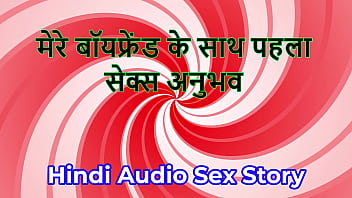 Hindi audio sex story chudai ki kahani first sex experience with my boyfriend