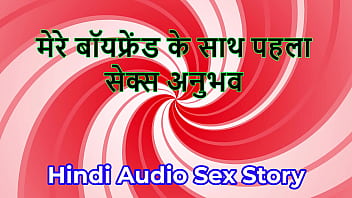 Hindi audio sex story chudai ki kahani first sex experience with my boyfriend Hindi audio sex story chudai ki kahani first sex experience with my boyfriend