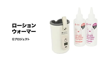 ほかほかローションで癒やしのひととき。人肌よりも温かく、ぬくもりいっぱい！