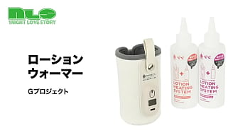 ほかほかローションで癒やしのひととき。人肌よりも温かく、ぬくもりいっぱい！