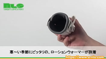 ほかほかローションで癒やしのひととき。人肌よりも温かく、ぬくもりいっぱい！