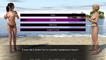 Проходження гри Бет Ексгібіціоністка Частина 2