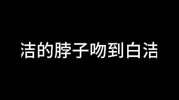 白洁 第十章 多情不敢难自抑 3