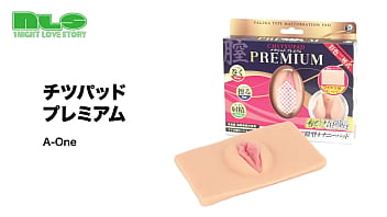 大きくなって分厚くなって…実用性が増した異端のオナシート thumbnail