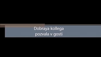 Dobraja Kollega Pozvala V Gosti thumbnail